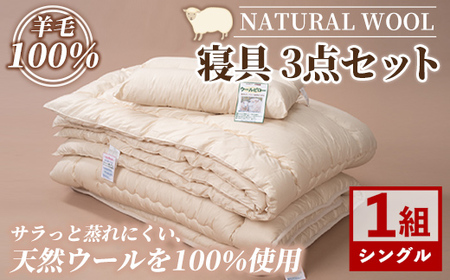 E7065】＼羊毛100％／ピュアウール 敷布団 (シングル・1枚) 布団