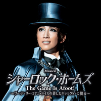 宙組 大劇場「シャーロック・ホームズ -The Game Is Afoot！-」／宝塚
