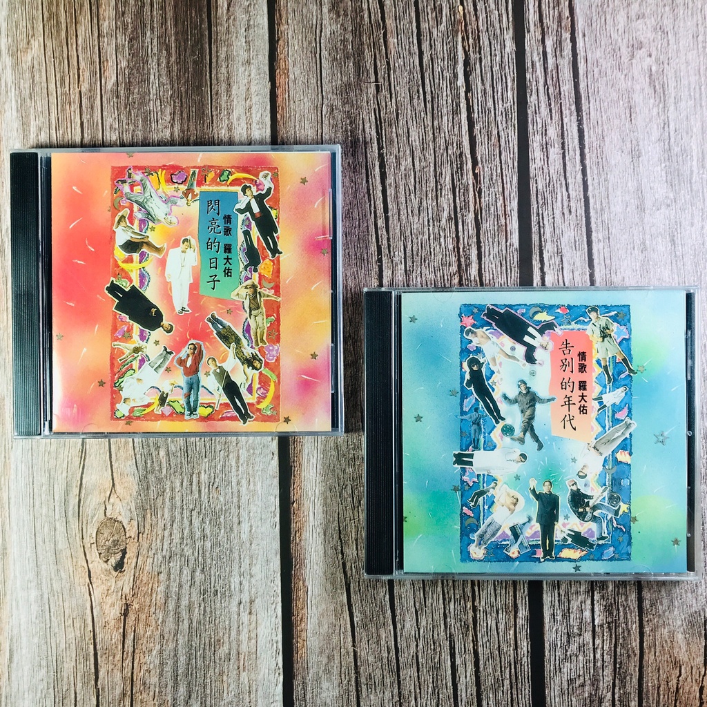 羅大佑閃亮的日子CD的價格推薦- 2026年1月| 比價比個夠BigGo