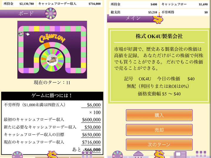 キャッシュフローゲーム スマホアプリ版の1人プレイ体験談と解説