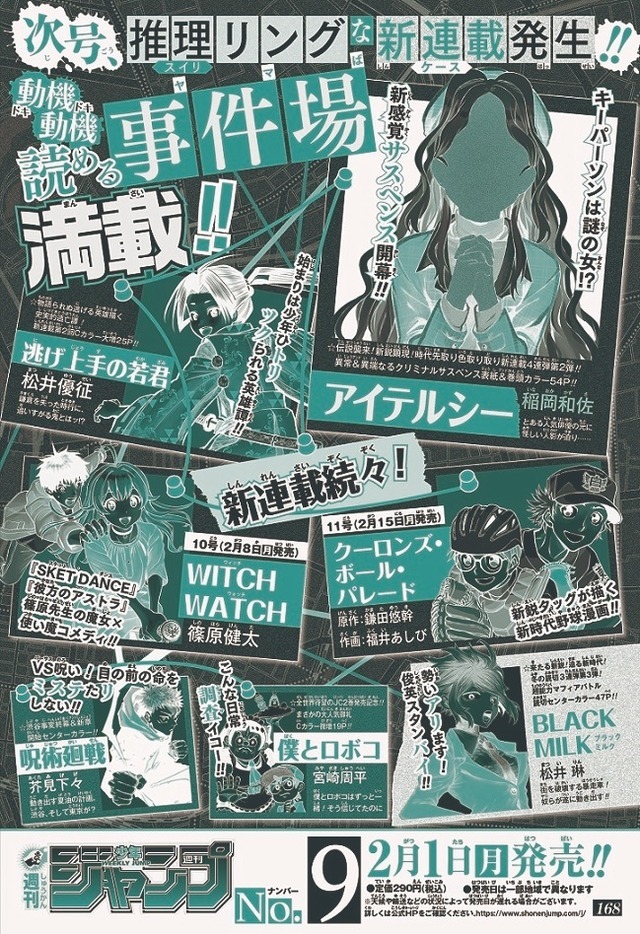 暗殺教室」の松井優征による5年ぶりの新連載「逃げ上手の若君