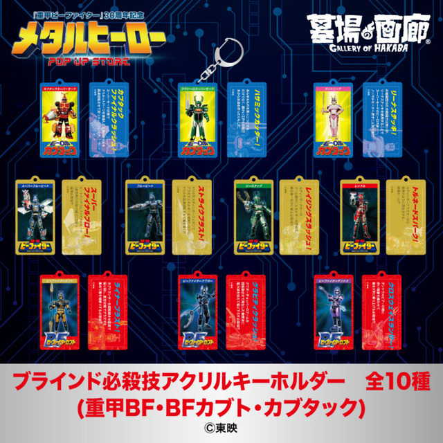 重甲ビーファイター」気高い姿を君は見たか!? 「カブト」「カブタック