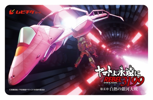 ☆ヤマトよ永遠にREBEL3199 第五章 白熱の銀河大戦 B1 大型ポスター