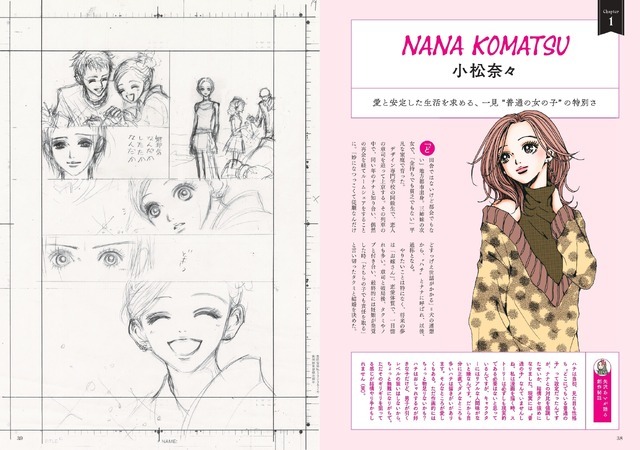 NANA」描き下ろしイラストや作者・矢沢あいインタビューで魅力を深堀り