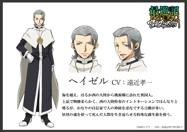 最遊記RELOAD-ZEROIN-」三蔵（CV:関俊彦）の口癖は？キャラ設定＆新