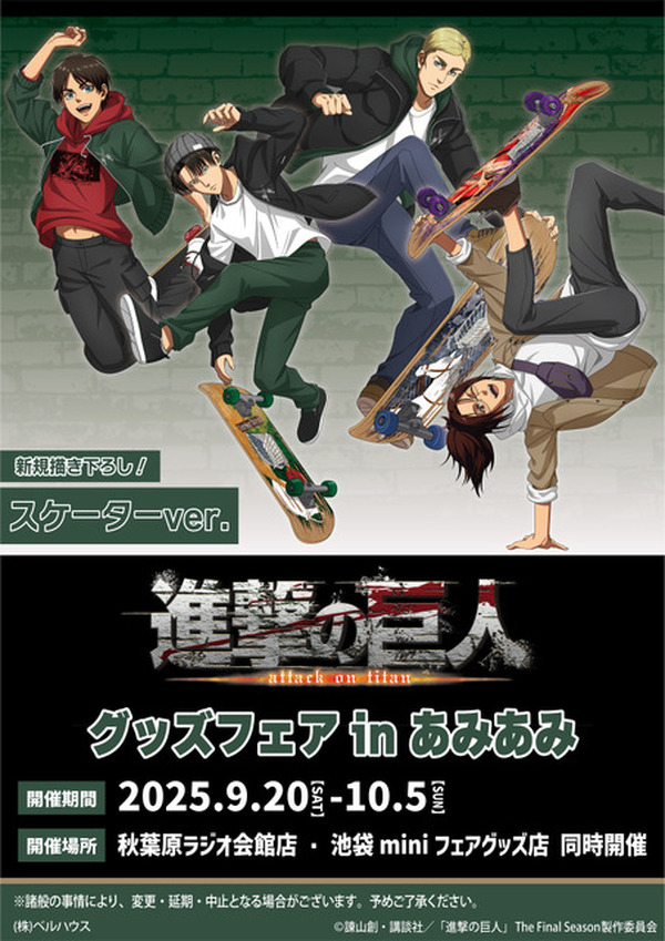 進撃の巨人」エレン、リヴァイ、エルヴィン、ハンジがスケートボードを