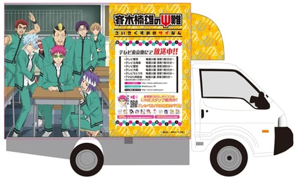 1/19から開催！ 『斉木楠雄のΨ難』×アニメイトカフェキッチンカー詳細