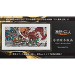 進撃の巨人」コラボ浮世絵“巨人襲来之図”新色ver.が登場！背景カラーや