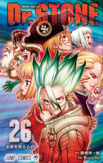 Dr.STONE」堂々完結！記念の読切が「週刊少年ジャンプ」31号掲載 | 超