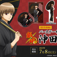 銀魂」”アイマスク”デザインのリングがかわいい♪ 沖田総悟の