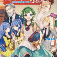 魔導具師ダリヤはうつむかない」TVアニメ化決定！ “MFブックス”女性
