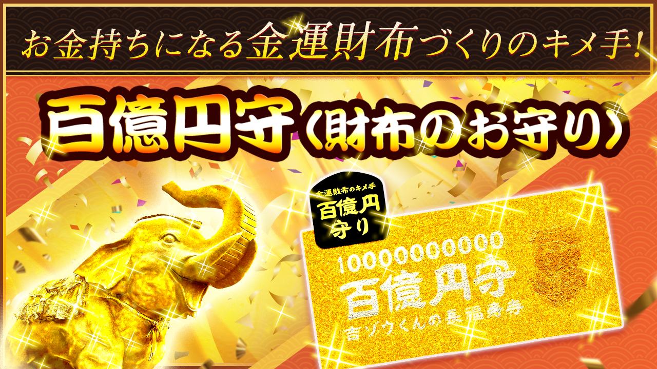 願いが叶う! 幸せを呼ぶ! 吉ゾウくんのお寺 長福寿寺・人形供養・合格