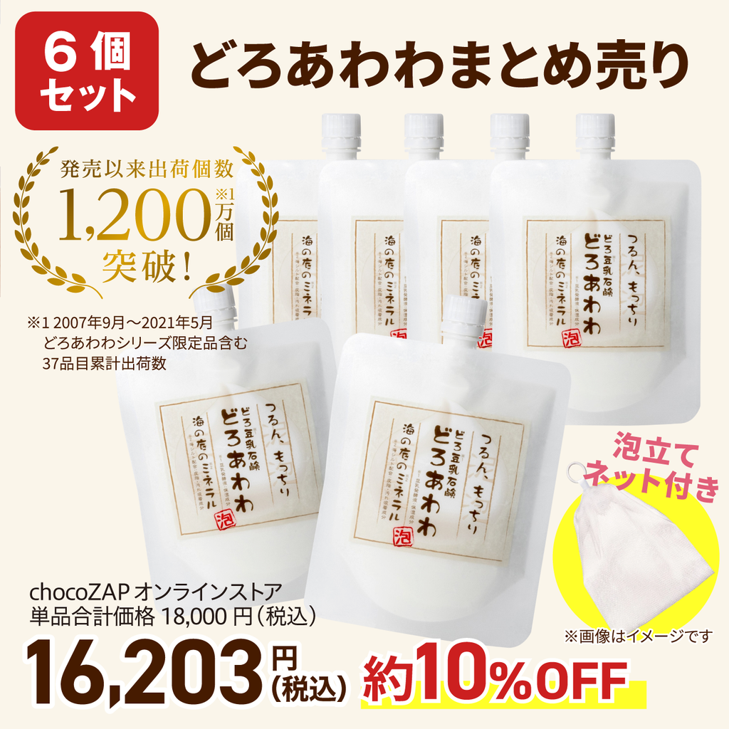 おまとめ6個セット】どろあわわ（洗顔料） 泡立てネット付 ｜チョコザップ
