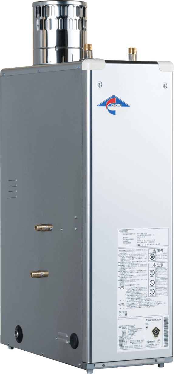 石油給湯機 | 個別製品一覧｜長府工産｜住宅設備機器｜給湯器・太陽光