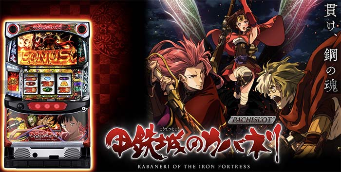 パチスロ 甲鉄城のカバネリ 天井 ゾーン 朝イチ やめどき 解析 設定差