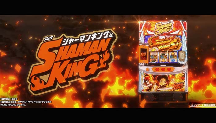 スマスロ シャーマンキング スロット 新台 天井 スペック 設定判別