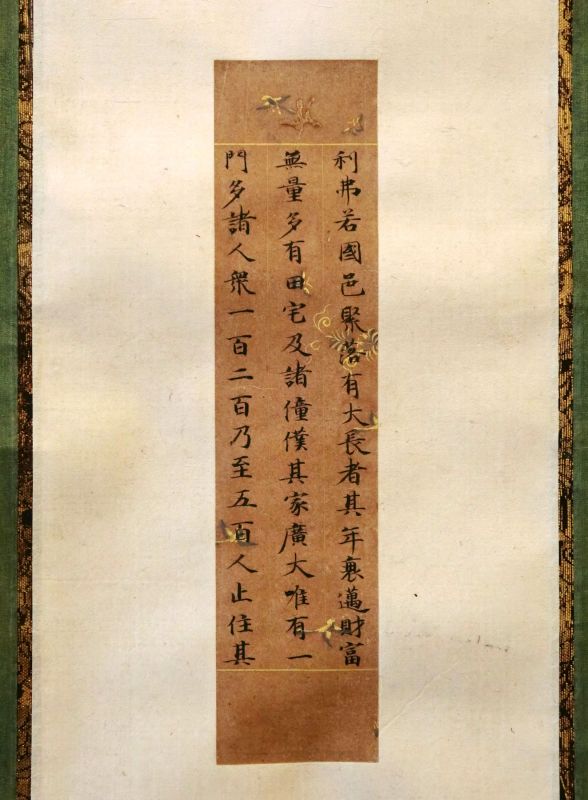 作品詳細: 伝文覚上人筆装飾経切