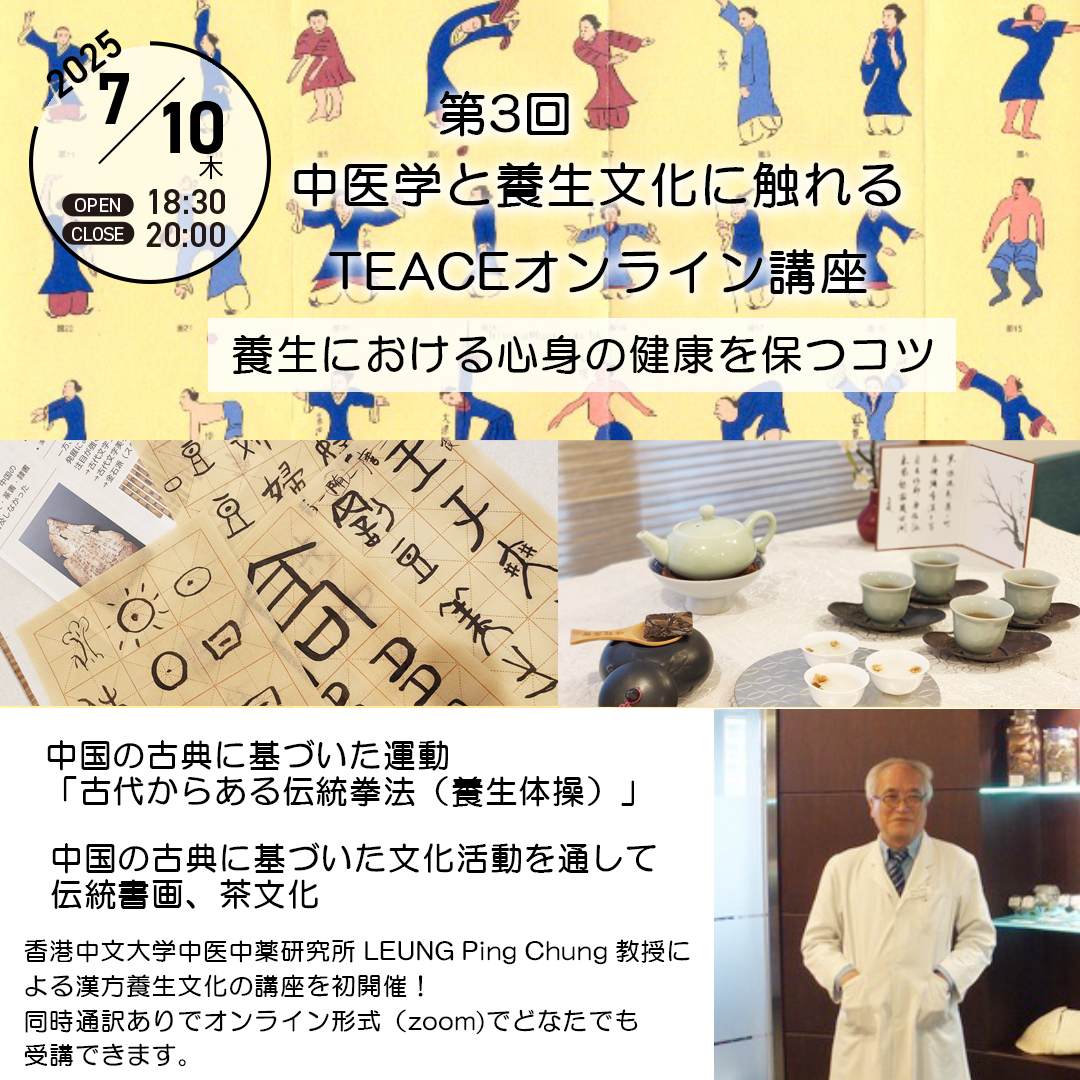 特定非営利活動法人中国茶文化協会 | 中国茶を伝え、茶縁を広める