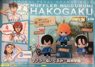 弱虫ペダルGRANDE ROAD BIGぬいぐるみ 荒北・東堂 - OOPARTSオンライン