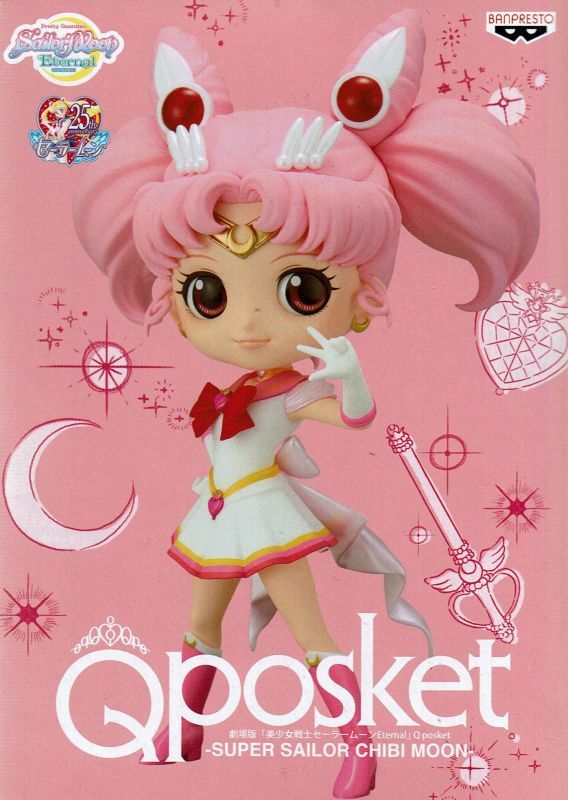 セーラームーン Q posket エターナルセーラーちびムーン 箱無し