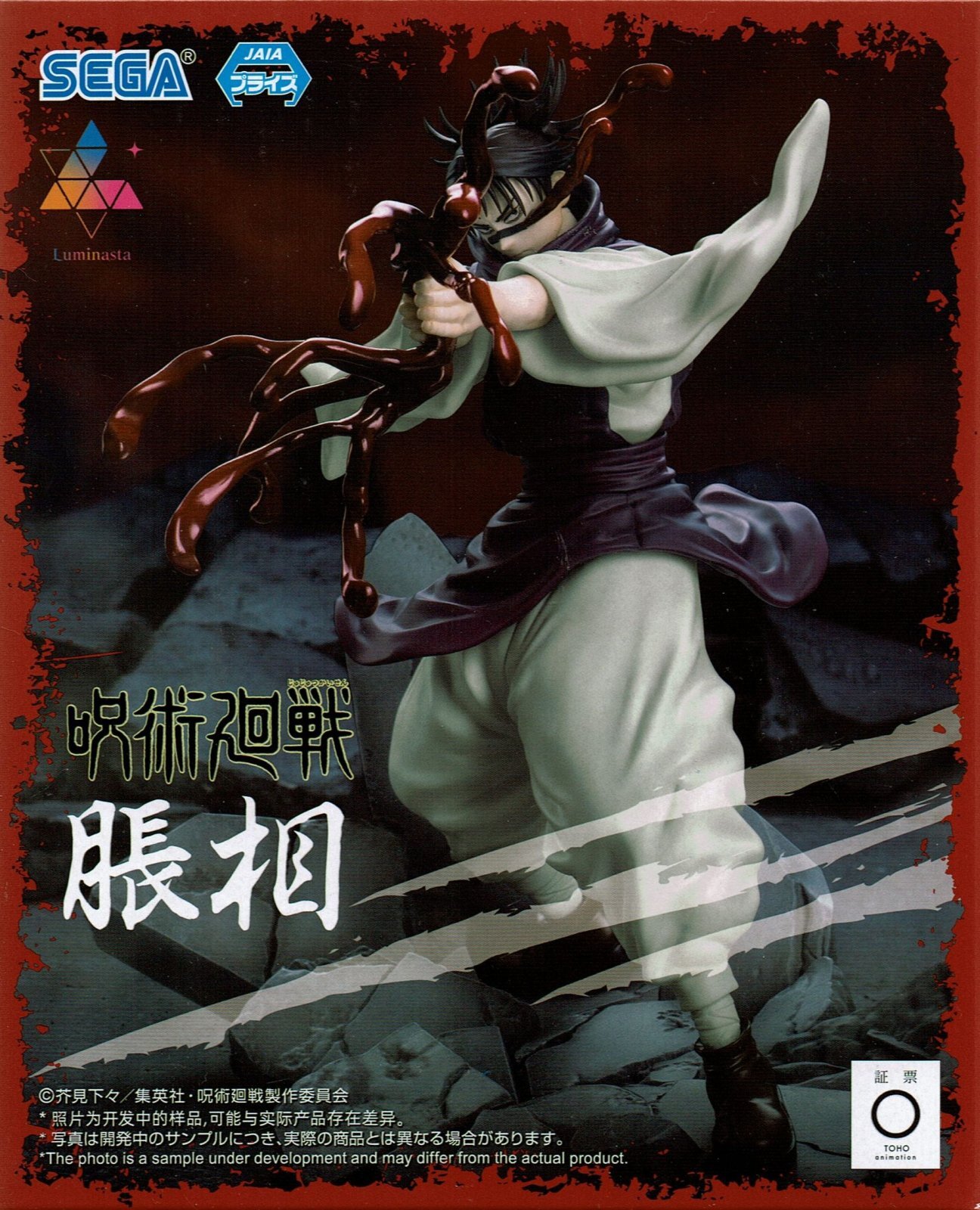 呪術廻戦 渋谷事変 Luminasta “脹相” - OOPARTSオンライン