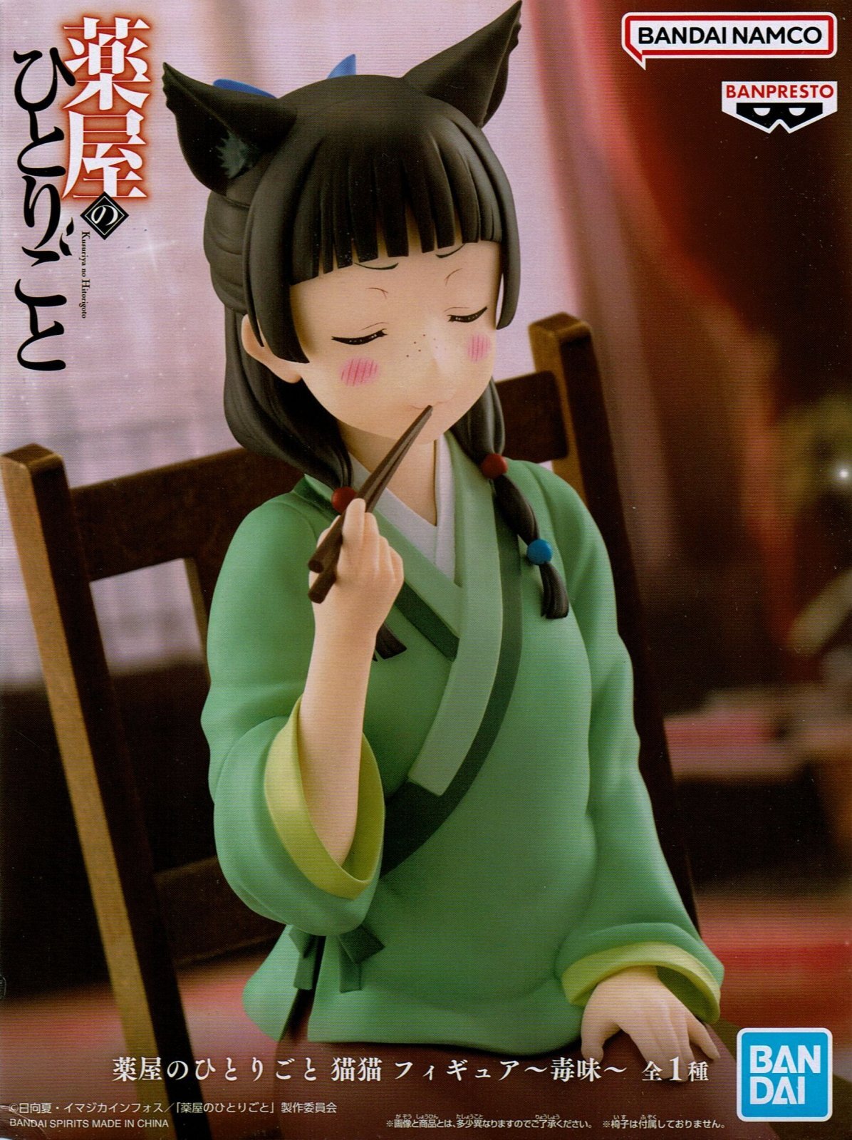薬屋のひとりごと 猫猫 フィギュア 毒味 - OOPARTSオンライン