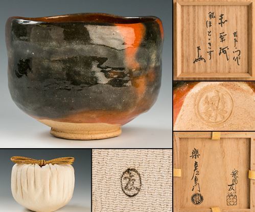 十四代楽吉左衛門 覚入 赤茶碗 ほととぎす がココで販売: 茶碗をお探し