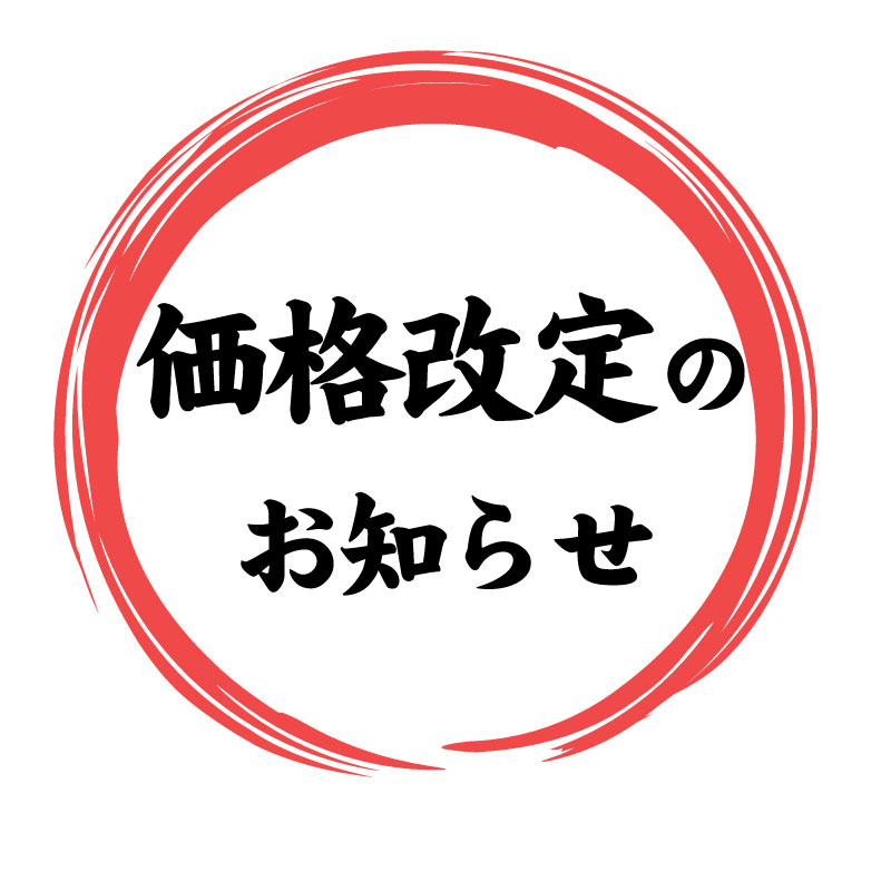 重要】価格改定のお知らせ – 製茶問屋｜株式会社静岡茶園