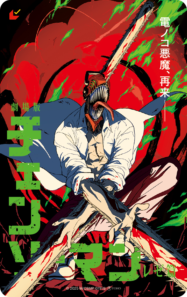 数量限定!チェンソーマン&レゼが描かれたオリジナルクリアファイル付き