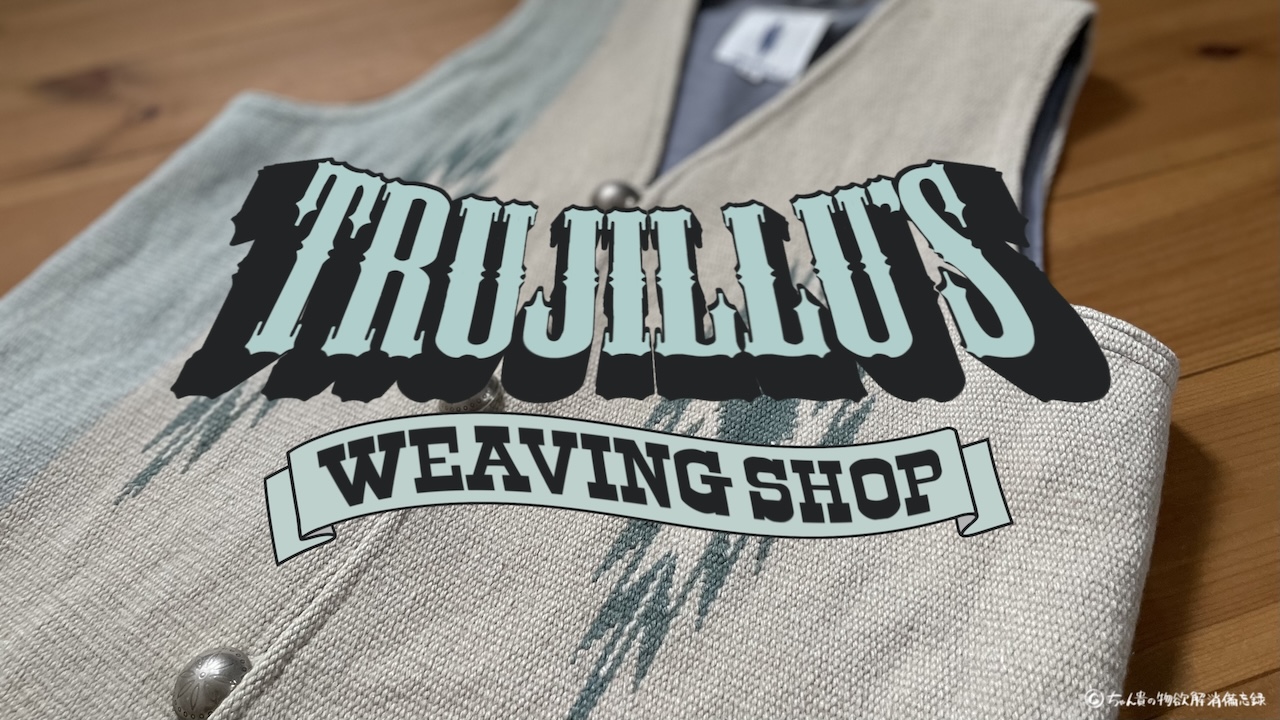 トルフィリオス／TRUJILLO'S 】チマヨベストのオススメカラーはこれ