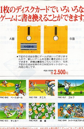 BEEP ゲームグッズ通販 / ディスクシステム