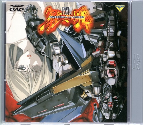 BEEP ゲームグッズ通販 / 【中古DVD】超獣機神ダンクーガ コンプリート