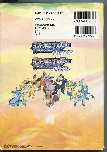 BEEP ゲームグッズ通販 / 【中古書籍】ポケットモンスター