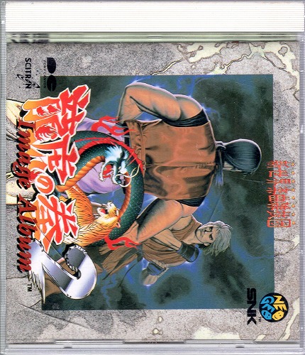 BEEP ゲームグッズ通販 / 【中古CD】龍虎の拳2 イメージアルバム