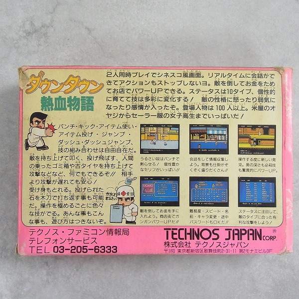 BEEP ゲームグッズ通販 / 【中古ソフト】ファミコン｜ダウンタウン熱血