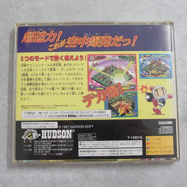 BEEP ゲームグッズ通販 / 【中古ソフト】セガサターン｜サターン