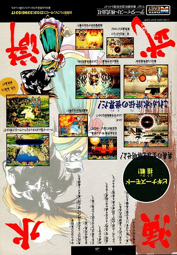 BEEP ゲームグッズ通販 / 【中古チラシ】データイースト｜水滸演武