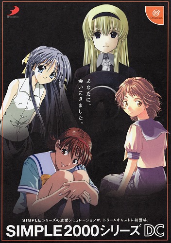 BEEP ゲームグッズ通販 / 【中古チラシ】ドリームキャスト│サクラ大戦