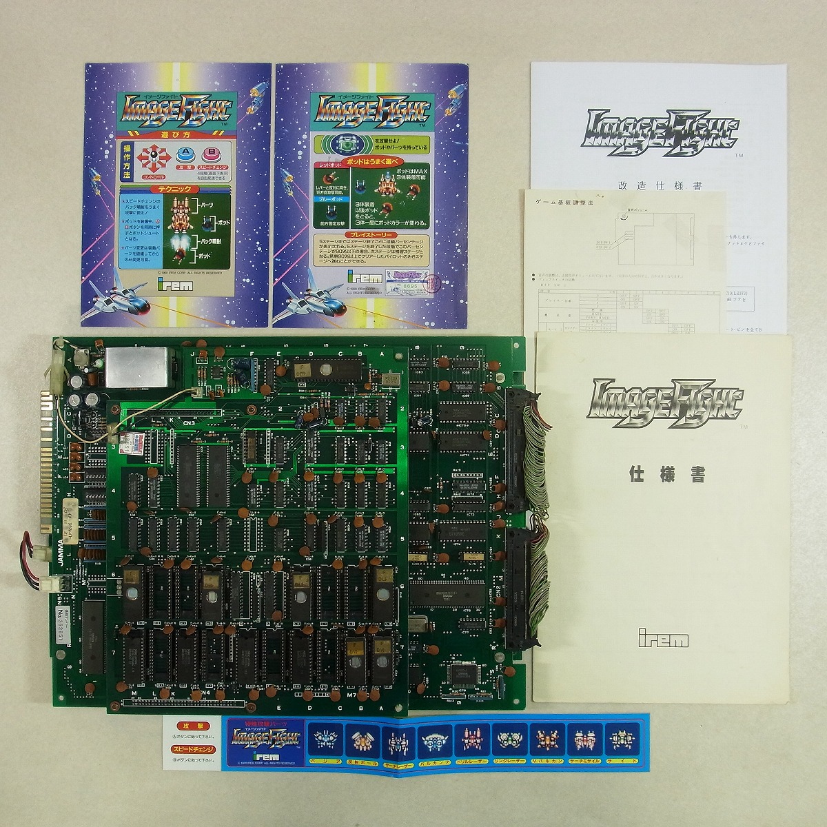 BEEP ゲームグッズ通販 / 【中古アーケード基板】アイレム/irem