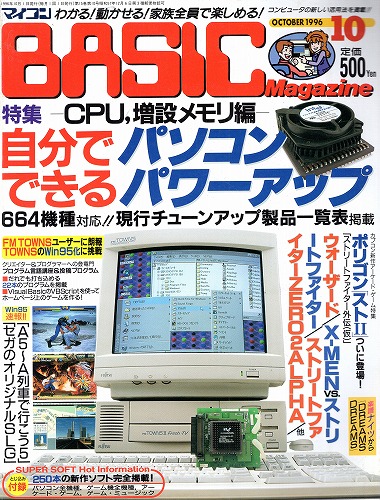 BEEP ゲームグッズ通販 / 【中古書籍】マイコンBASICマガジン 1996年
