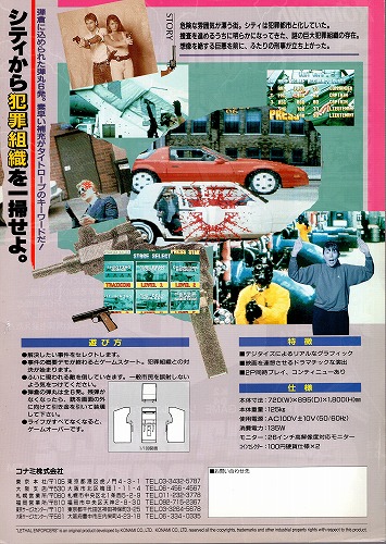 BEEP ゲームグッズ通販 / 【中古チラシ】コナミ│リーサルエンフォーサーズ