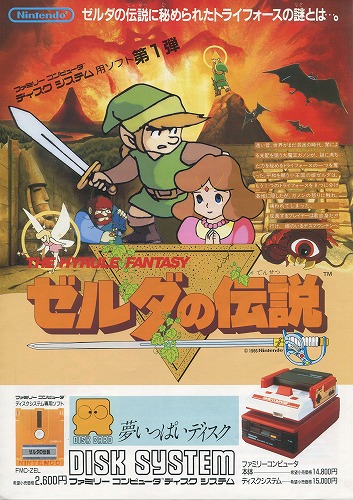 BEEP ゲームグッズ通販 / 【中古チラシ】ファミコン ディスクシステム