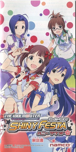 BEEP ゲームグッズ通販 / [説明書のみ]アイドルマスター シャイニー