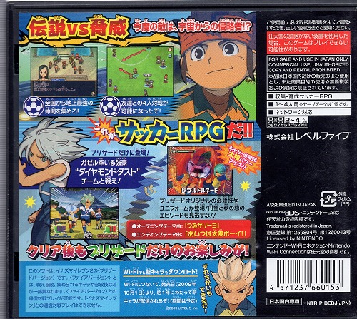 BEEP ゲームグッズ通販 / 【中古ソフト】NDS│イナズマイレブン2 脅威