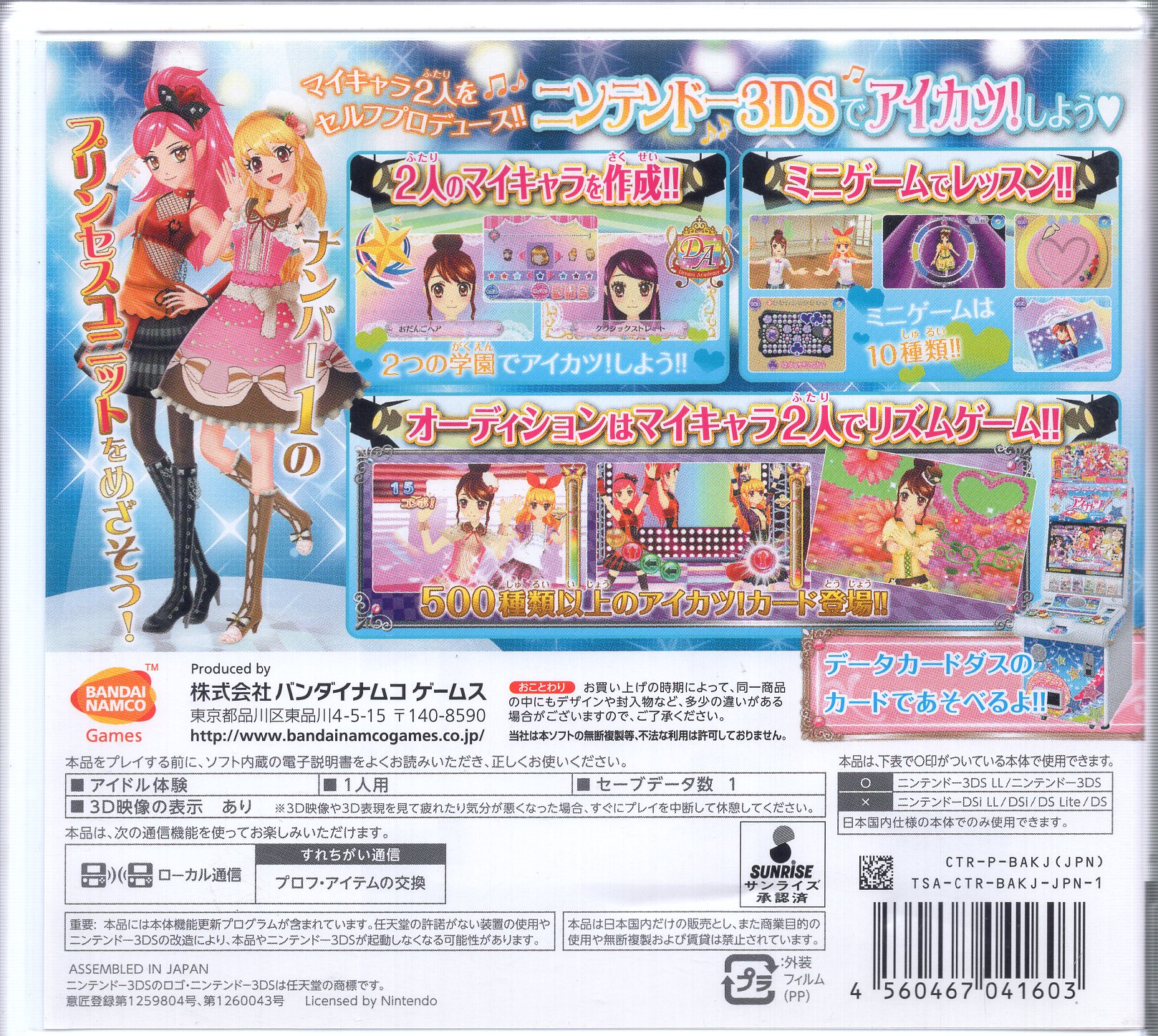 BEEP ゲームグッズ通販 / 【中古ソフト】3DS│ アイカツ！ 2人のマイ