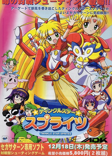 BEEP ゲームグッズ通販 / 【中古チラシ】セガサターン｜ティンクル