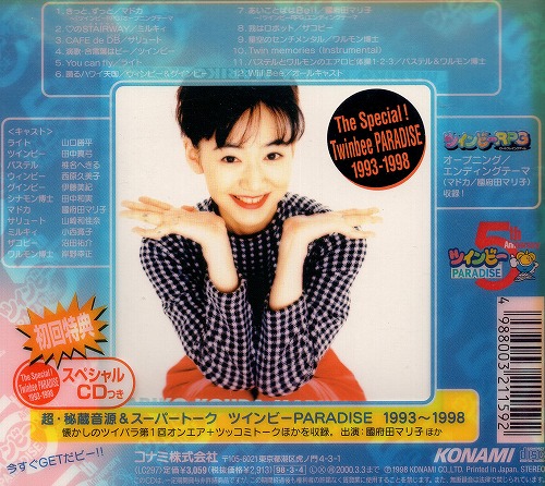 BEEP ゲームグッズ通販 / 【中古CD】ツインビーパラダイス 5th