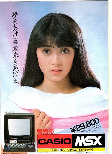 BEEP ゲームグッズ通販 / 【中古チラシ】CASIO│MSX パーソナル