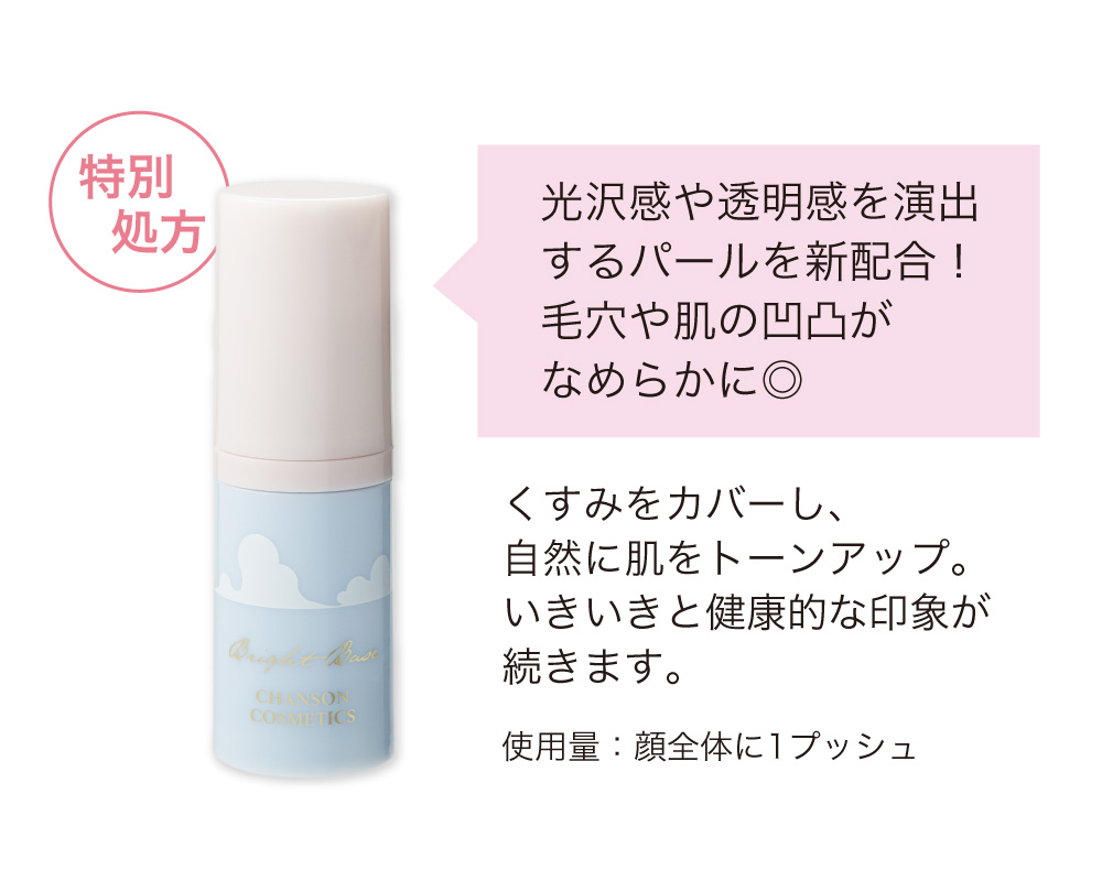 人気メイクアイテムのスペシャルバージョンが登場！ | シャンソン化粧品