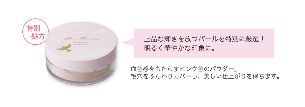 人気メイクアイテムのスペシャルバージョンが登場！ | シャンソン化粧品